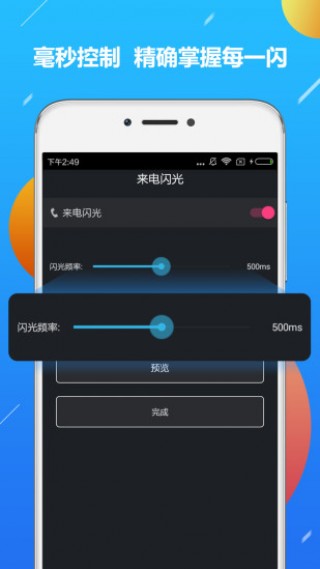 来电闪光灯v8.1.3
