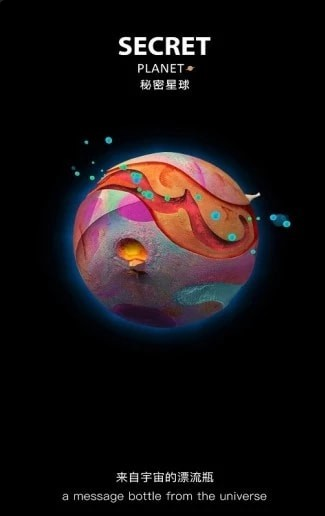 秘密星球v1.3.4