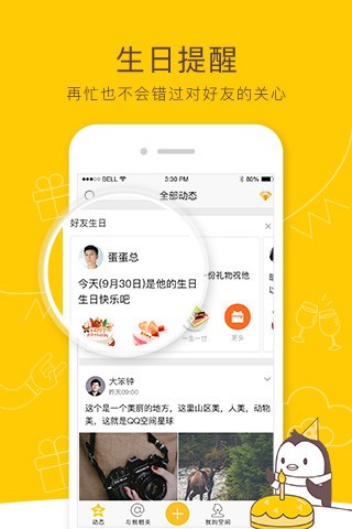 手机QQ空间v8.8.2.288