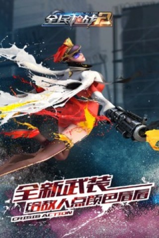 全民枪战2v4.5.1