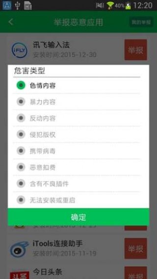 12321举报助手v3.2.0