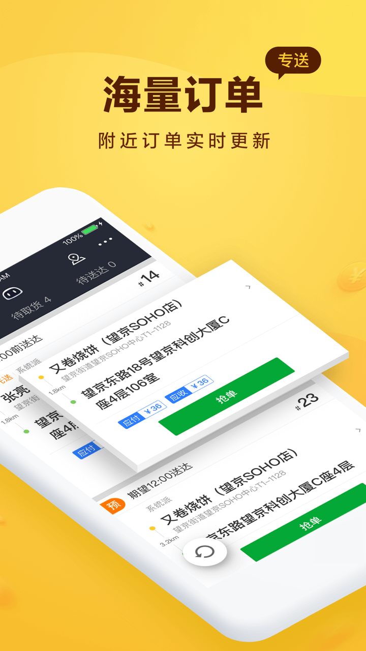 美团骑手appv6.1.0.1113