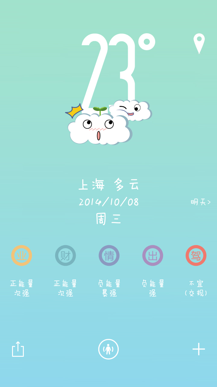 萌萌天气最新版v1.5