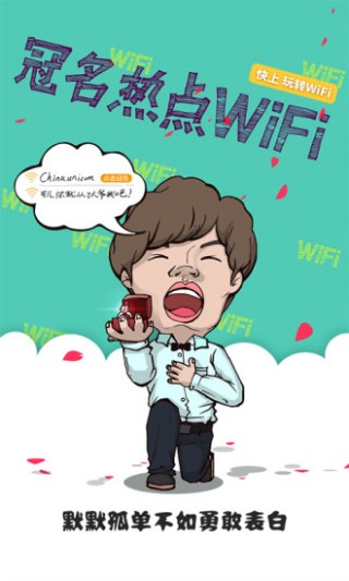 快上免费WIFIv3.6