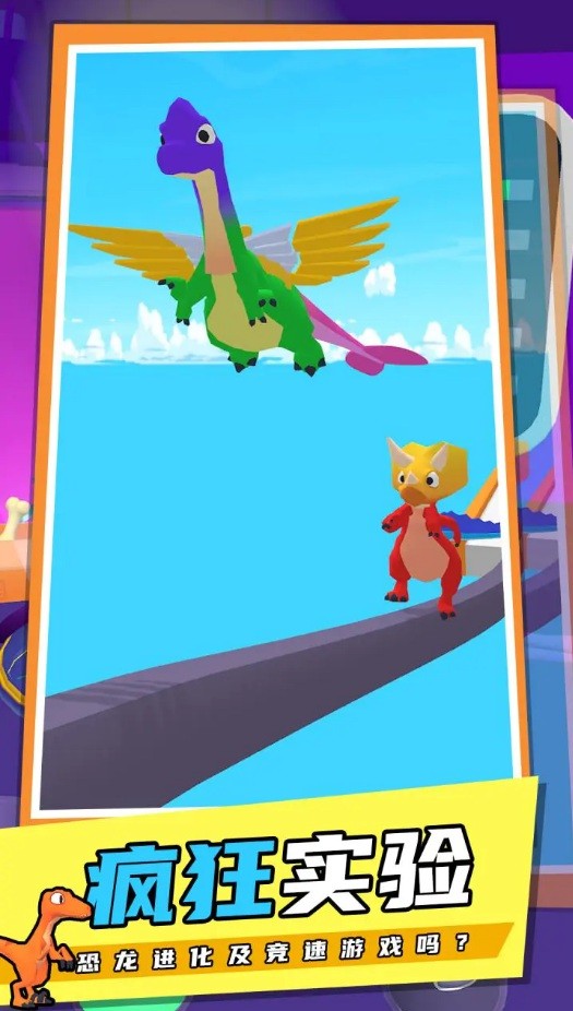 恐龙融合跑酷v1.1.0