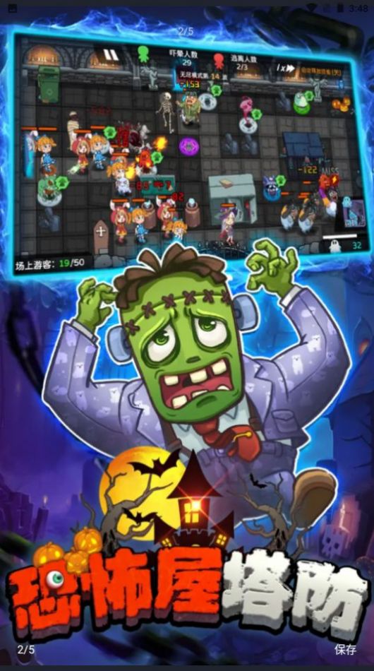 恐怖屋塔防v1.0.4