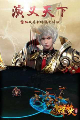 烽火三国3手机版v1.1