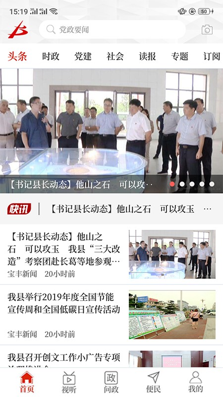 云上宝丰appv2.2.6