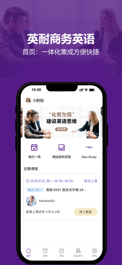 英耐商务英语v4.12.1