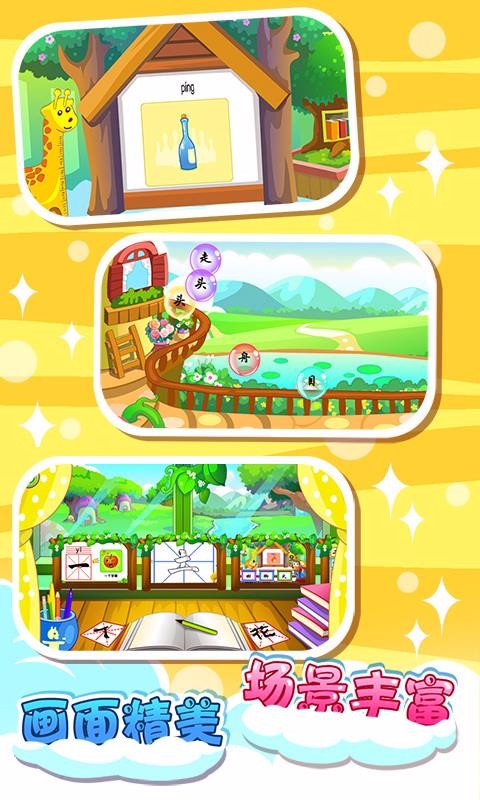 儿童游戏学汉字v2.16