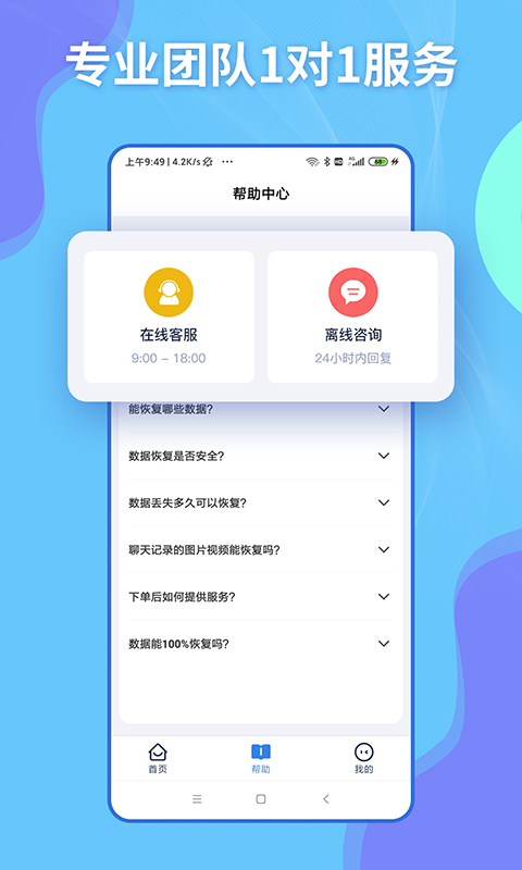 恢大师v1.0.0