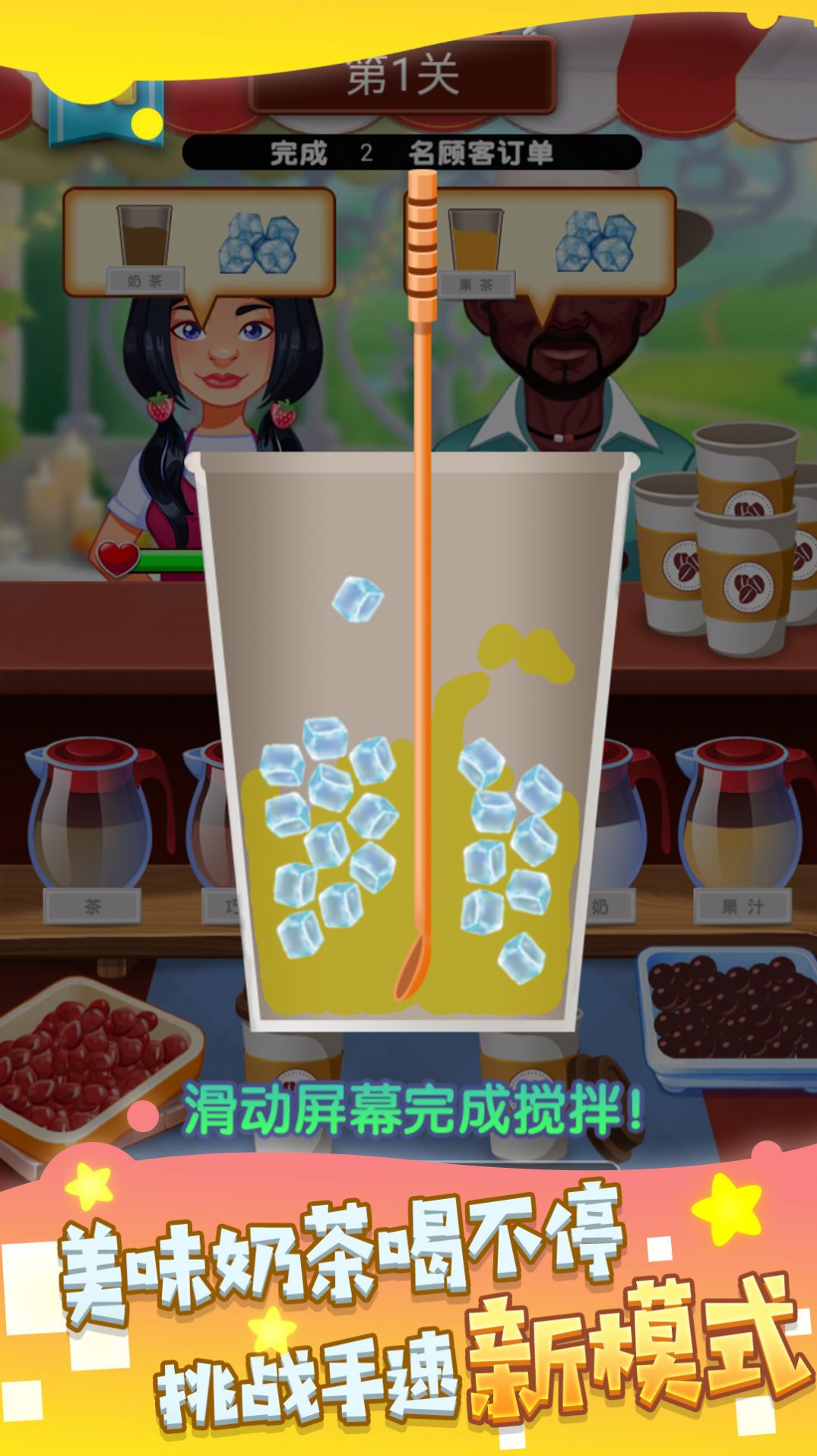 快乐阳光奶茶店v1.0.4