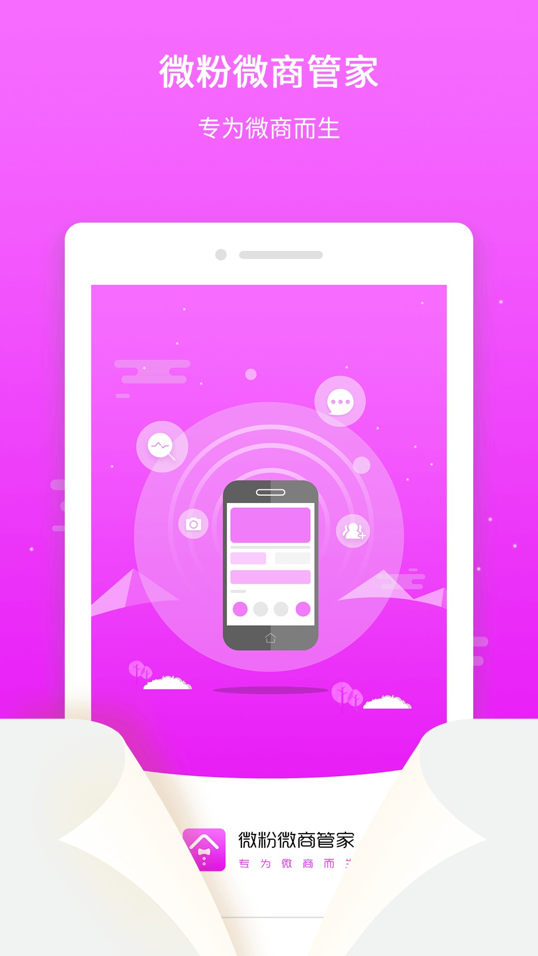 微粉微商管家appv12.7