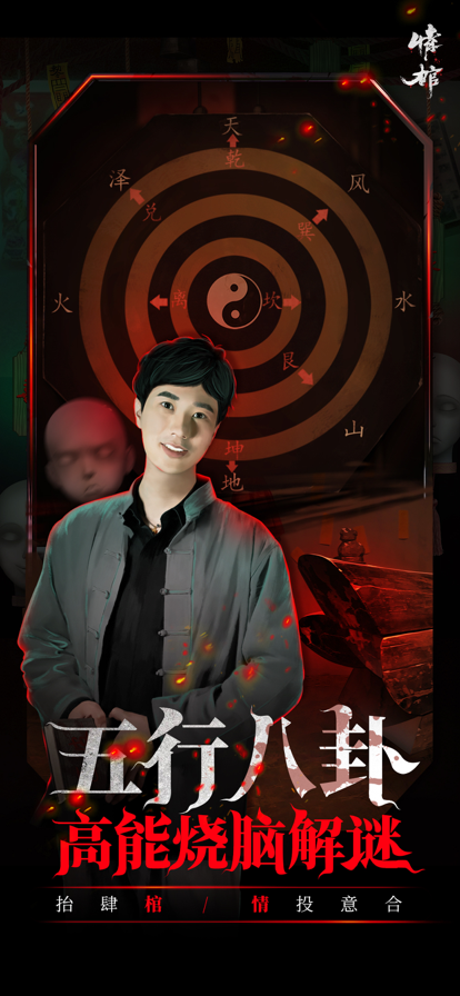 情棺手机版v1.3.0