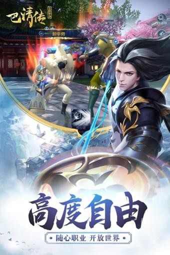 巴清传2024最新版v1.4.100002