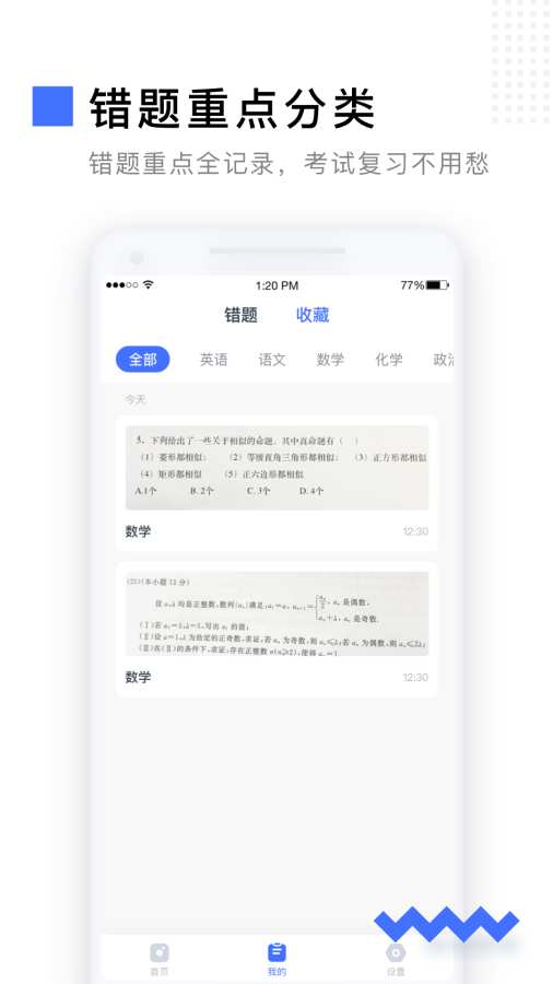 有道作业宝v1.1.1