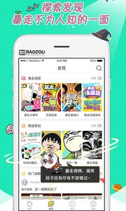 暴走漫画v8.1.3