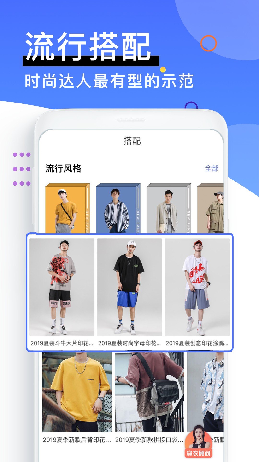 男衣邦穿衣搭配appv5.5.0