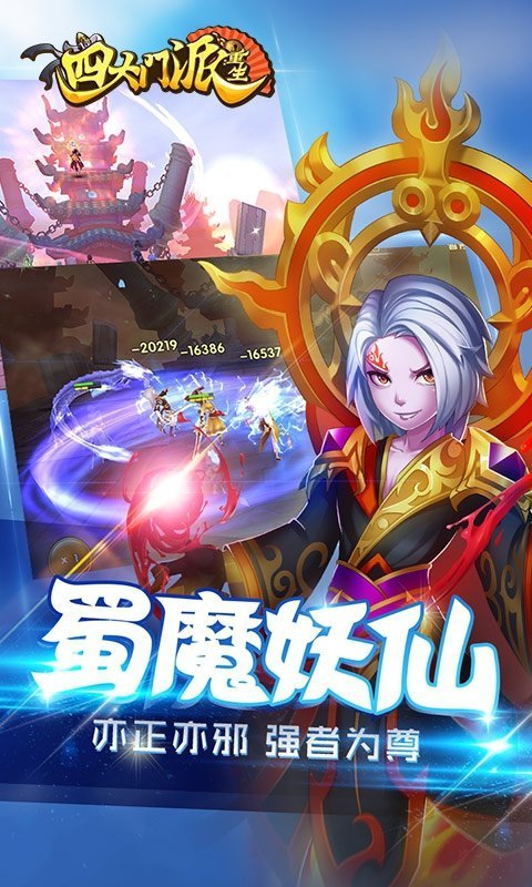 四大门派重生修改版v