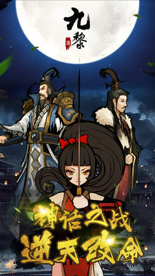 九黎安卓版最新1.1.0v1.1.0