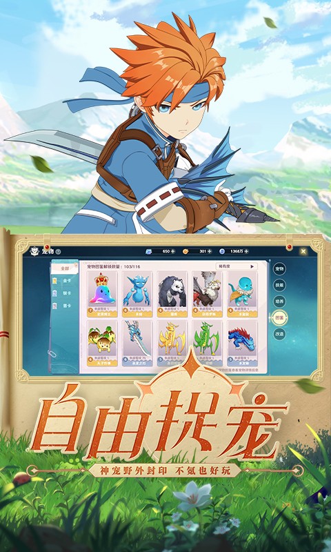 魔力宝贝：旅人v1.4.16