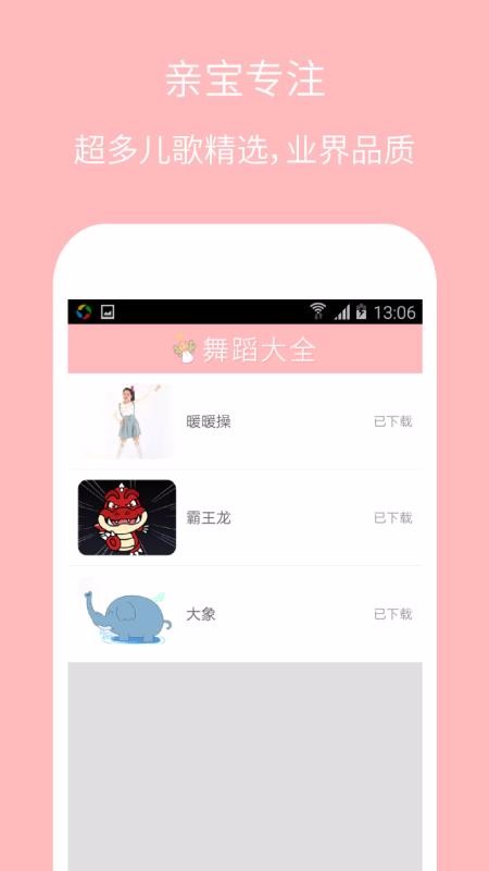 儿童舞蹈大全v3.0.9