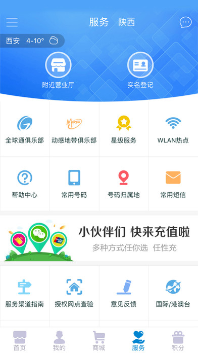 中国移动手机营业厅v9.4.1