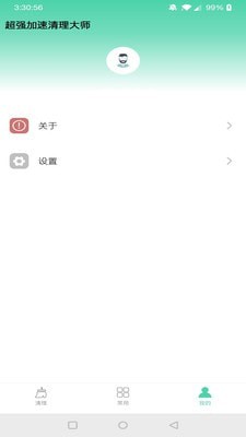 超强加速清理v1.0.0