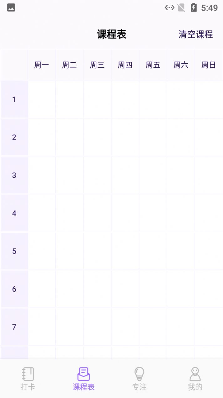小蜜蜂自习课表v1.1