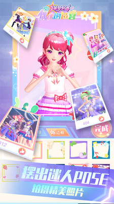 菲梦少女偶像创造营v1.1.6