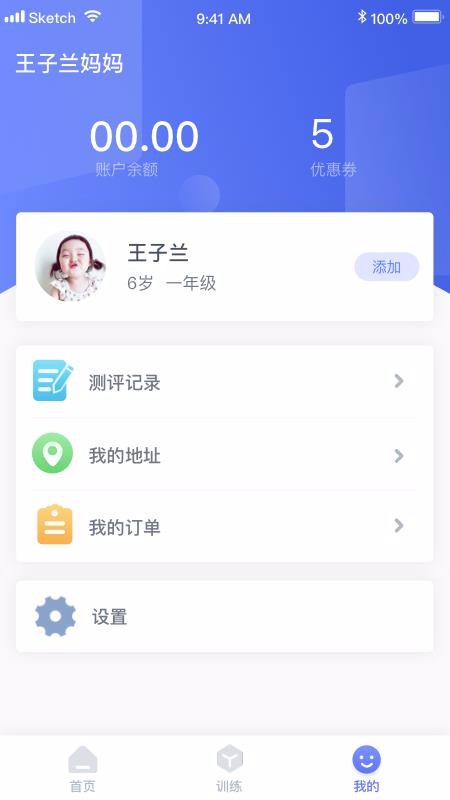 孚科思专注力v1.3.8