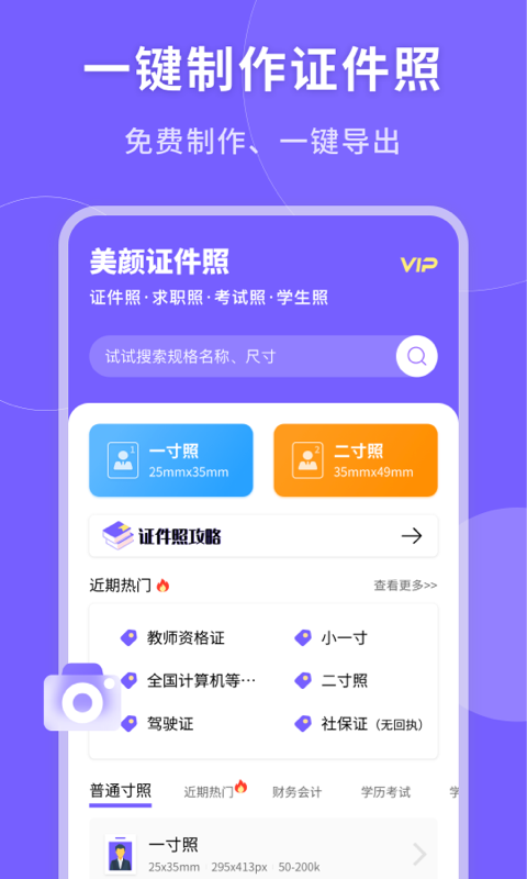 一键生成美颜证件照v1.0