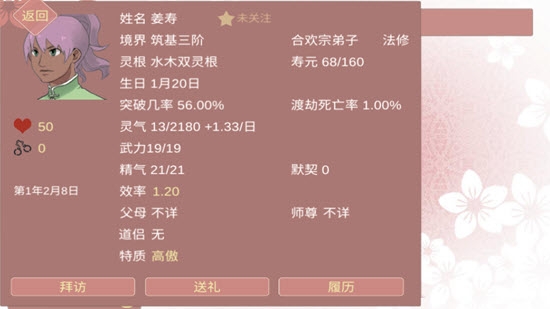 渣女修仙模拟器v1.0.0