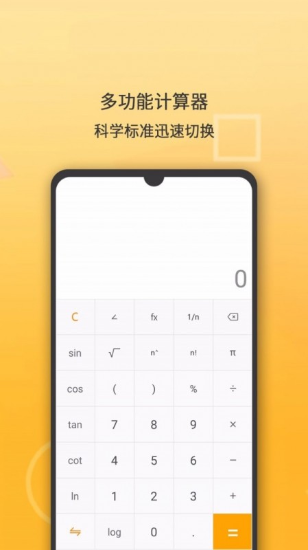 学习计算器v2.0.0