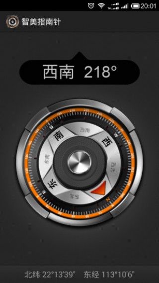 智美指南针v1.1.0