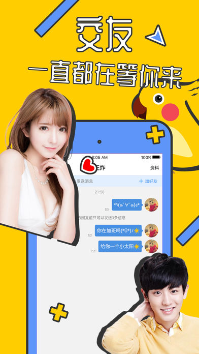 知撩交友v