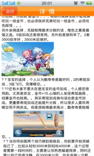 天天酷跑金币助手秘籍v