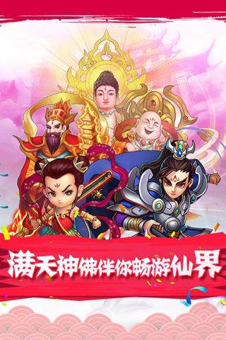 全民神仙挂机版v2.0.0