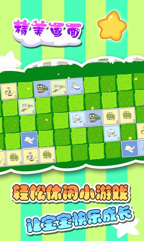 儿童宝宝认交通工具v33.6