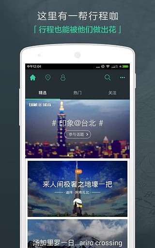 出发吧v3.9.5