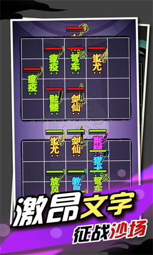 文字大作战v1.0.1