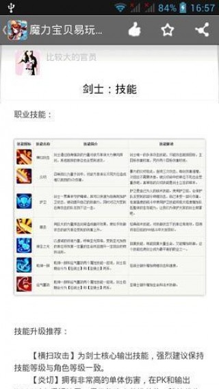 魔力宝贝易玩攻略v