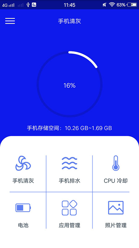 手机清灰appv1.0.14