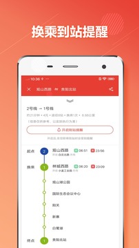 贵阳地铁v1.2.9