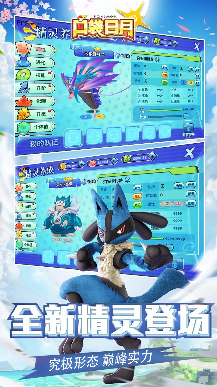 口袋妖怪日月v2.4.0