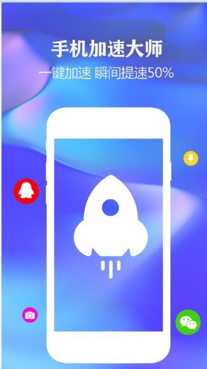 一键清理手机垃圾v1.2.3