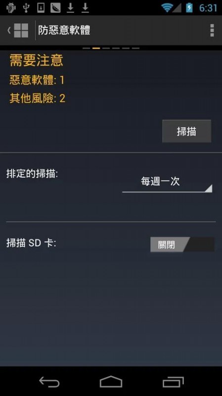 诺顿手机安全卫士v3.9.1.2245