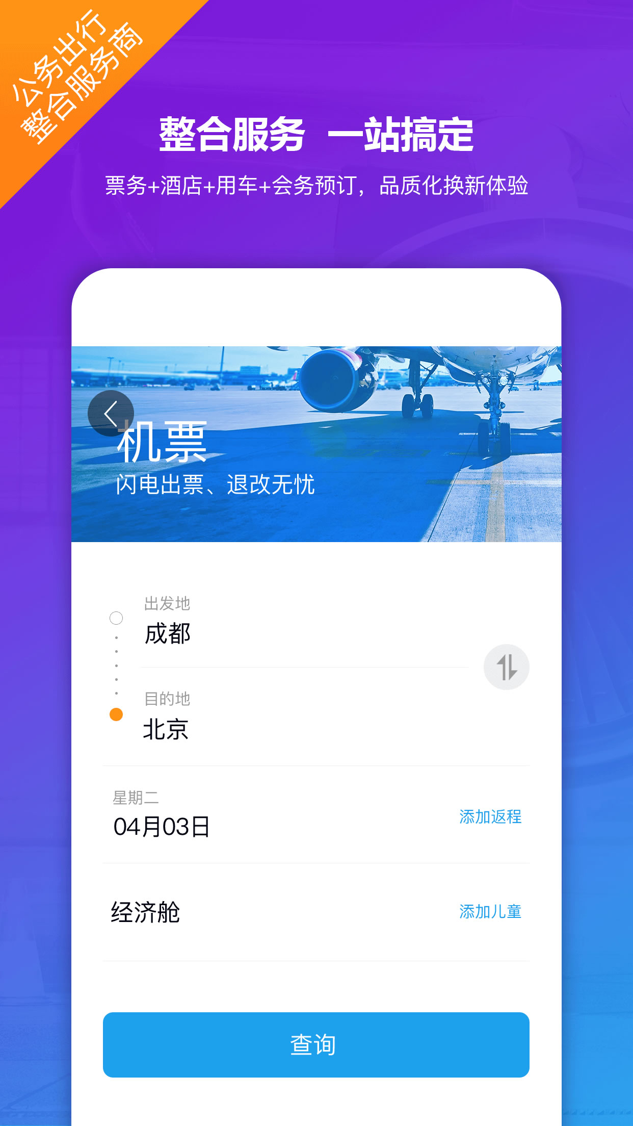 新华网公务行appv9.3