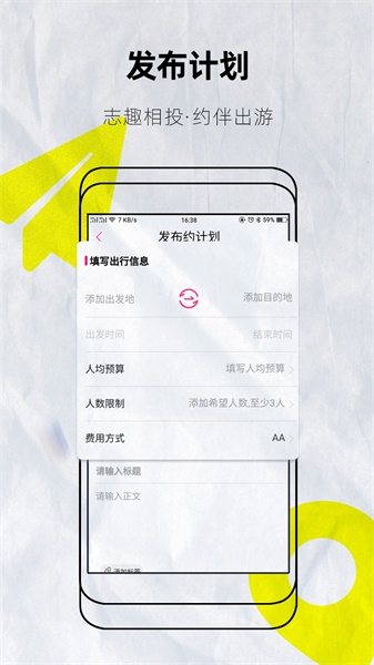 约伴出行appv1.1.26