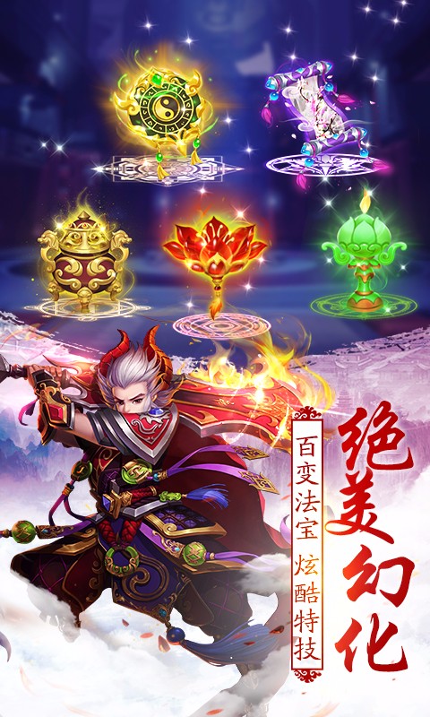 4399不朽凡人手游v0.1.22.8